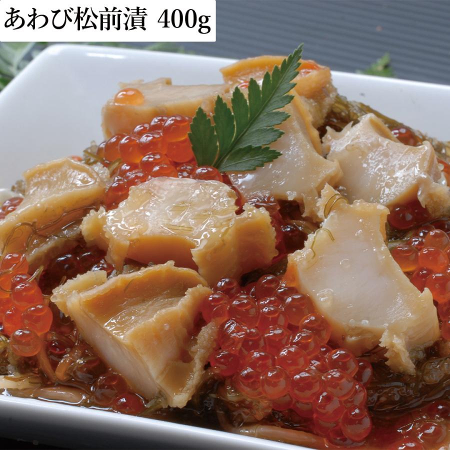 あわび松前漬 400g 