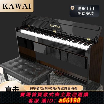 【台灣公司 可開發票】卡瓦依(KAWAI)初學者入門電鋼琴立式翻蓋88鍵重錘家用數碼鋼琴