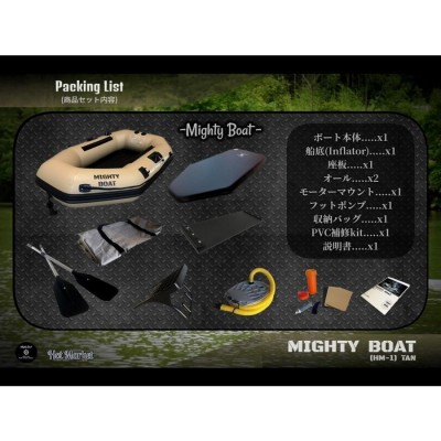 ゴムボート インフレーター Mighty Boat HM-1(TAN) マイティーボート フィッシングボート バスボート レジャーボート |  LINEブランドカタログ