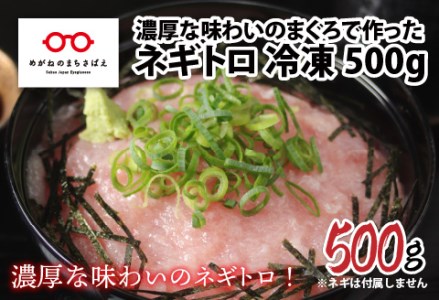 ネギトロ 500g