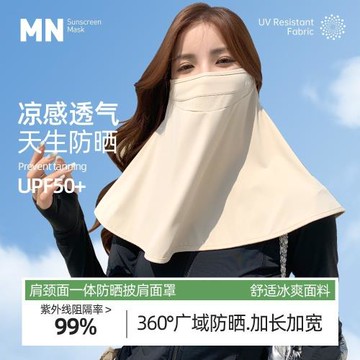 夏季戶外防曬透氣口鼻罩遮全臉護頸冰絲薄款面紗遮陽防曬面罩口罩