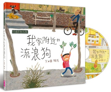 我家附近的流浪狗25週年紀念版