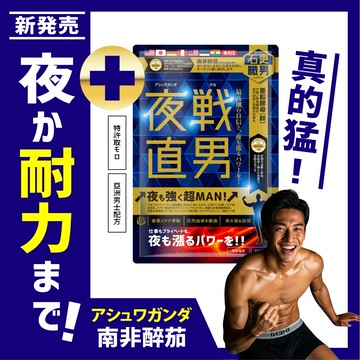 [LS] 石更職男 | 夜戰直男(30粒)