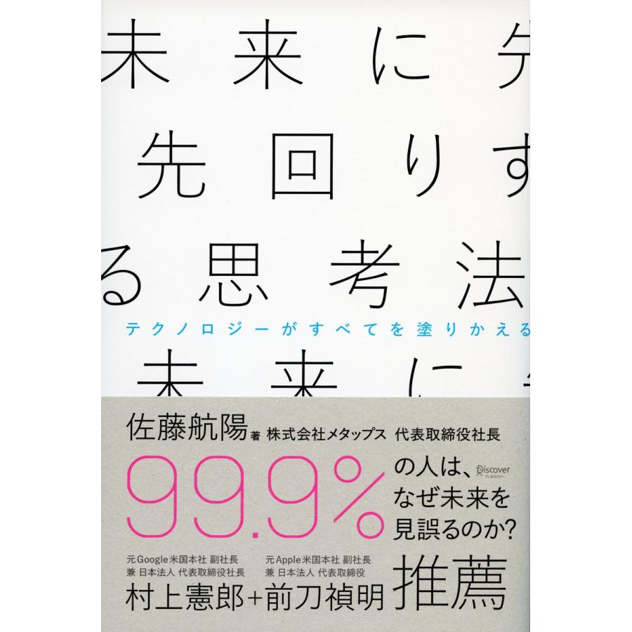 未来に先回りする思考法