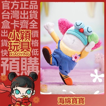【小穎玩具】隱藏款 比奇堡的居民們 系列 第二彈 搞怪毛絨掛件 盲盒 盲抽 公仔 禮物 泡泡瑪特 一中盒 端盒 整套