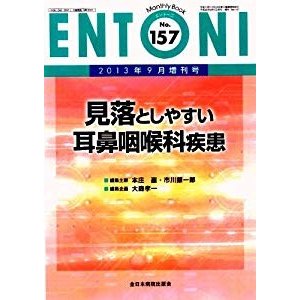 見落としやすい耳鼻咽喉科疾患 (MB ENTONI (エントーニ))