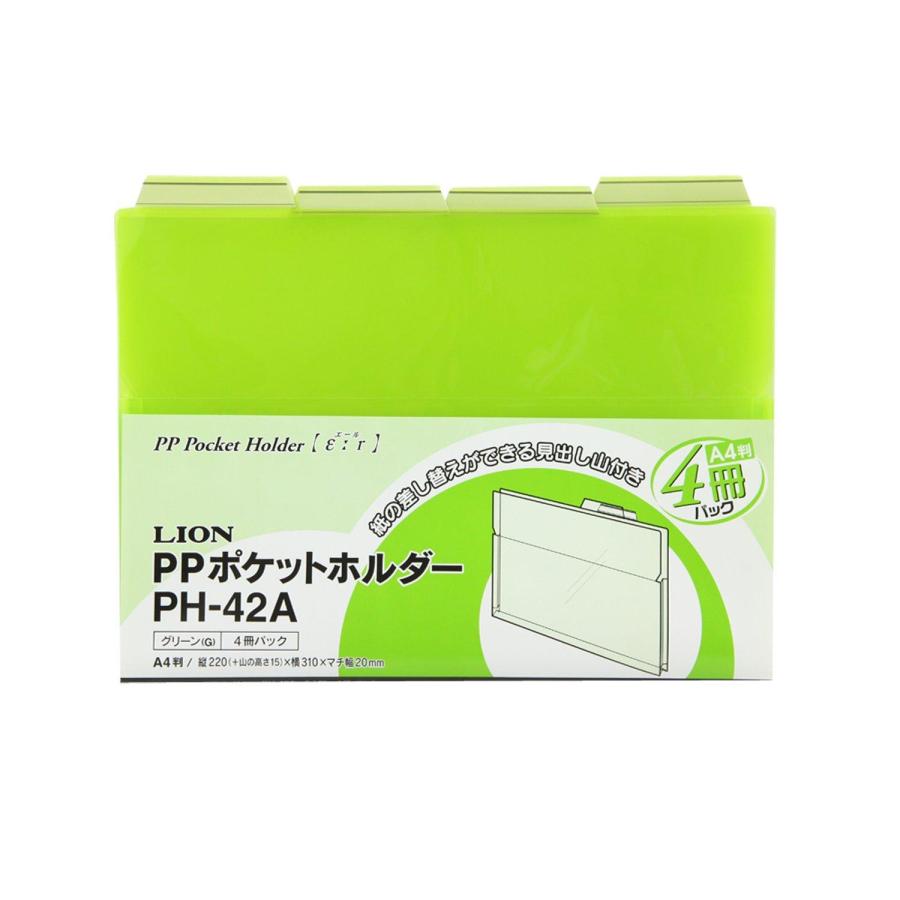 ライオン事務器PPポケットホルダー A4 グリーン マチ付 PH-42A-G