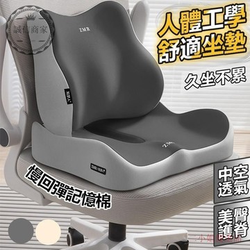 【二小姐臻】坐墊靠墊 坐墊加厚 腰靠 護腰坐墊 美臀坐墊 太空記憶棉 辦公坐墊 電腦椅坐墊 紓壓透氣 久坐不纍