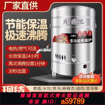 【廠家直銷 可打統編】九鼎王煮面爐商用面館電熱燃氣煮面桶煤氣熬粥鹵鍋麻辣燙水餃保溫