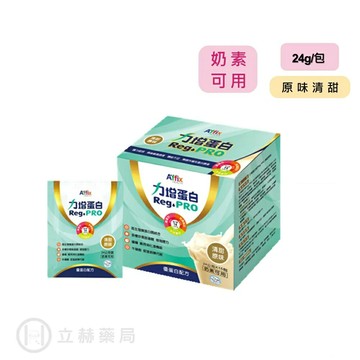 力增 蛋白配方 Reg.PRO 清甜原味 24gx15包/盒 公司貨【立赫藥局】