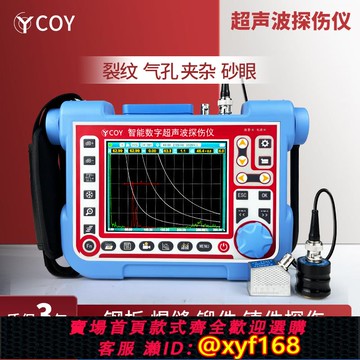 {可打統編 保固一年}COY數字便攜式超聲波探傷儀裂紋氣孔金屬鋼結構焊縫探傷檢測CT350