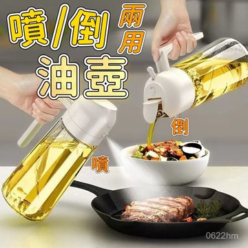 噴倒兩用油壺 噴油瓶 玻璃油壺 噴油罐 油壺 油罐 噴霧瓶 油瓶 調味罐 裝油瓶 玻璃油瓶 調味瓶 醬油瓶 廚房倒油器