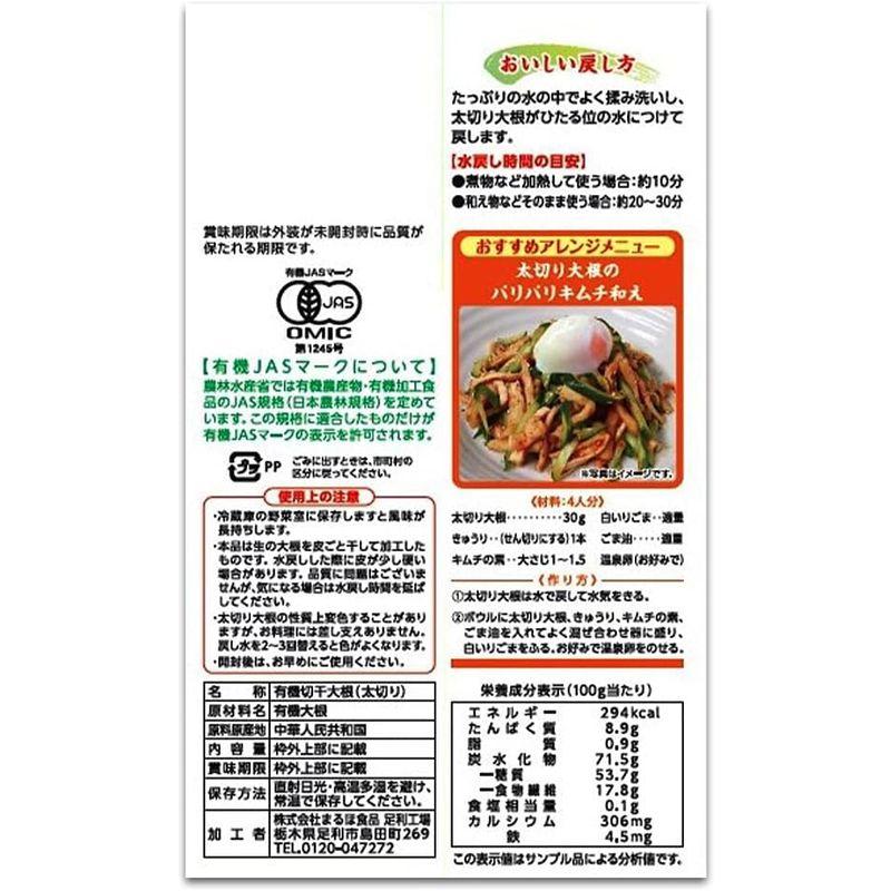 まるほ食品 有機太切りせんぎり大根 60g×5袋