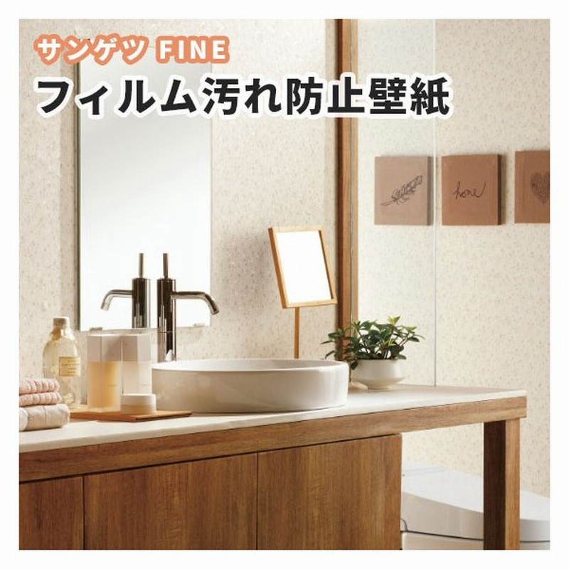 壁紙 クローバー柄 フィルム汚れ防止 のり付き のりなし サンゲツ ファイン クロス Fe 通販 Lineポイント最大0 5 Get Lineショッピング