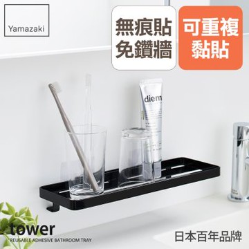 日本【YAMAZAKI】tower無痕貼多功能置物架(黑)★日本百年品牌★無痕貼收納架/收納架/廚房收納