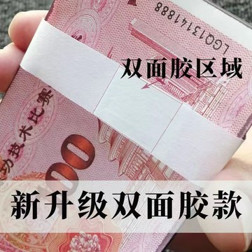 紮把條會計專用紮鈔紙條銀行專用捆錢帶自粘可撕銀行專用捆鈔帶52