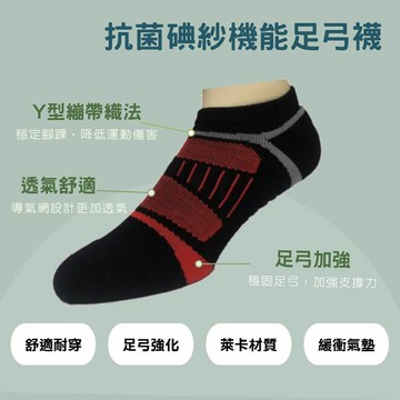 【HOD 台灣製】抗菌碘紗機能足弓襪(多色)