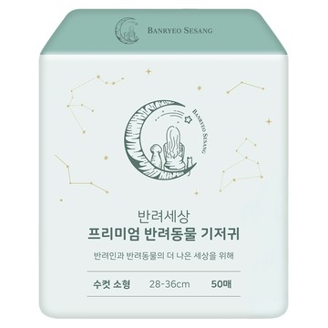 Banryeo Sesang 寵物世界 優質公犬專用尿布  50片  1箱  小型