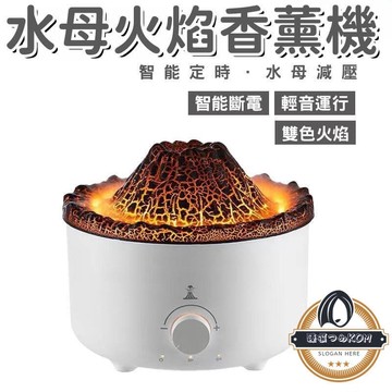 （爆款熱賣）（國際精品）【現貨】火焰香薰機 加濕器擴香機 110V香氛機 火焰加濕器 補水噴霧 噴霧機 薰香機 辦公室噴霧器 擴香機 加濕器