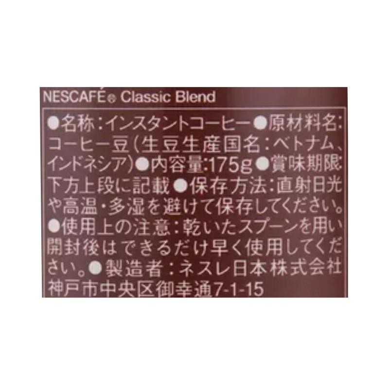 175g×1本 ネスカフェ クラシックブレンド インスタントコーヒー）NESCAFE 香り ドリンク 簡単 お湯 粉 ティータイム おいしい コーヒー  コストコ 575588 | LINEショッピング