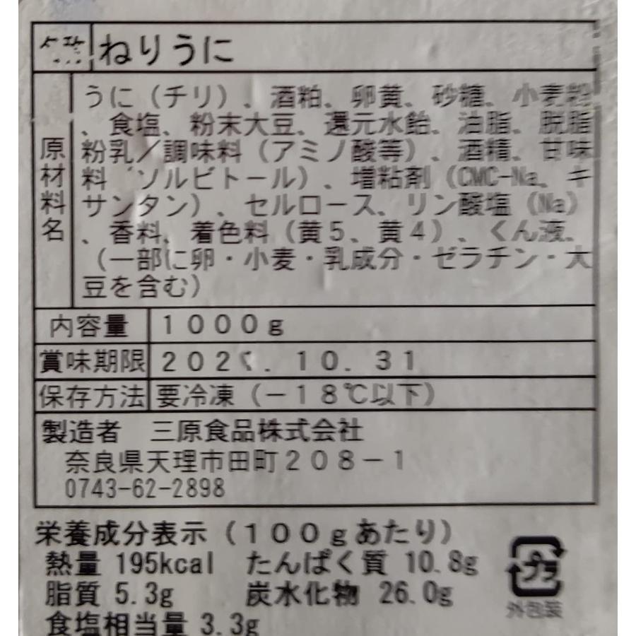 素材材料　冷凍　ねりうに　1kg　雲丹ペースト　解凍後お好みの料理にご使用頂けます。