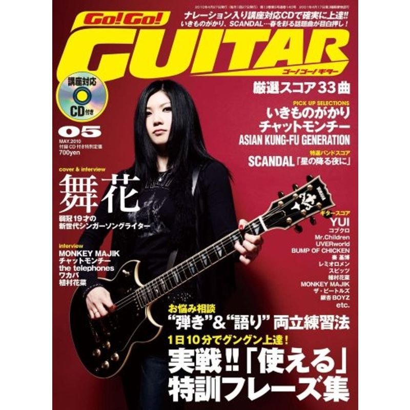 Go Go GUITAR (ギター) 2010年 05月号 雑誌