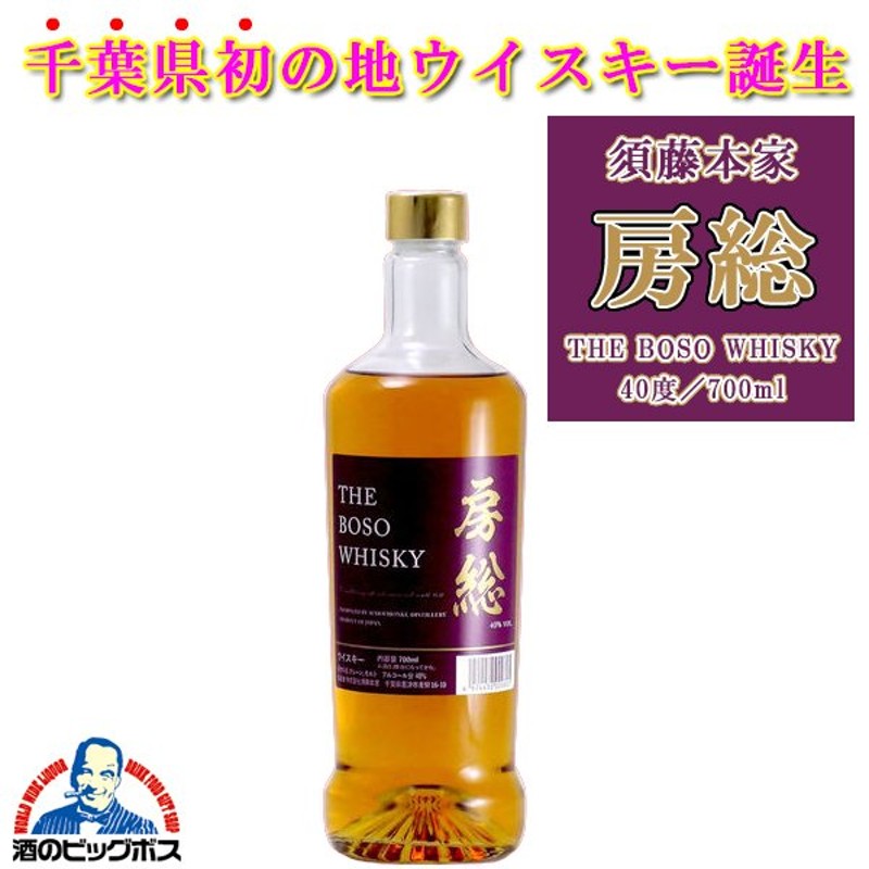 ウイスキー whisky BOSO 房総ウイスキー ブレンデッド 40度 700ml 千葉県 千葉 通販 LINEポイント最大0.5%GET |  LINEショッピング