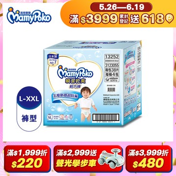 滿意寶寶 瞬潔乾爽 輕巧褲/褲型尿布 箱購 (L-XXL)