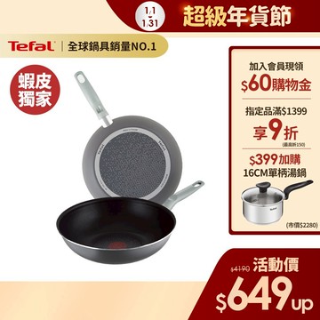 Tefal法國特福 鈦合金強化-輕巧28CM不沾(平底鍋/炒鍋) 法國製 極輕量 莫蘭迪灰｜蝦皮獨家