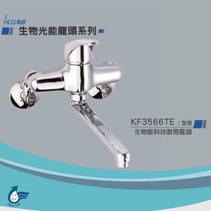 和成 HCG 生物能科技廚房龍頭 KF3566TE