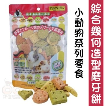 COCO【免運🔥】寵物魔法村Pet Village鼠兔綜合幾何造型磨牙餅120g小動物零食美味點心PV-533-1606