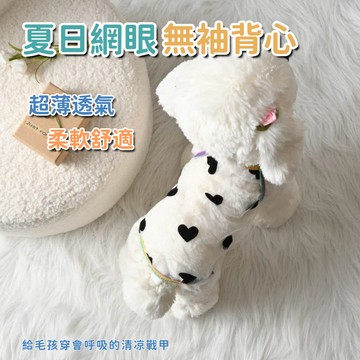 夏日吊帶背心 小狗背心 薄絨背心 寵物衣服 大狗衣服 小狗衣服 貓衣服 狗背心 狗衣服 狗狗衣服 無袖背心 寵物睡衣