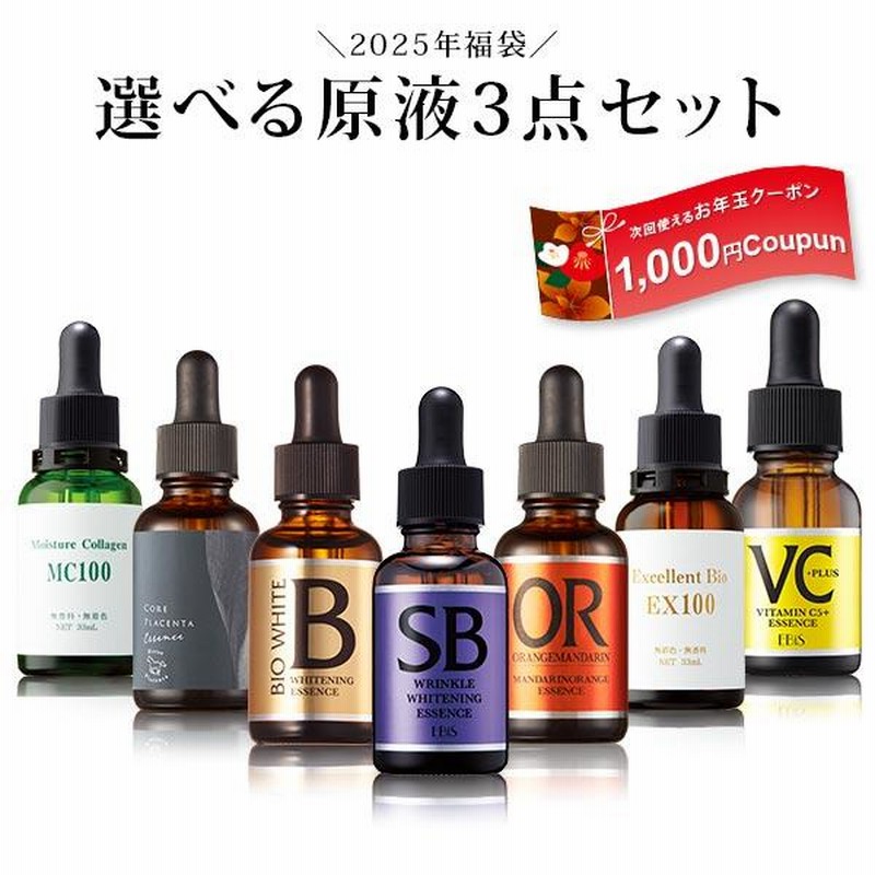 美容液 ビタミンc美容液 2025年 福袋 美白美容液 コラーゲン 馬