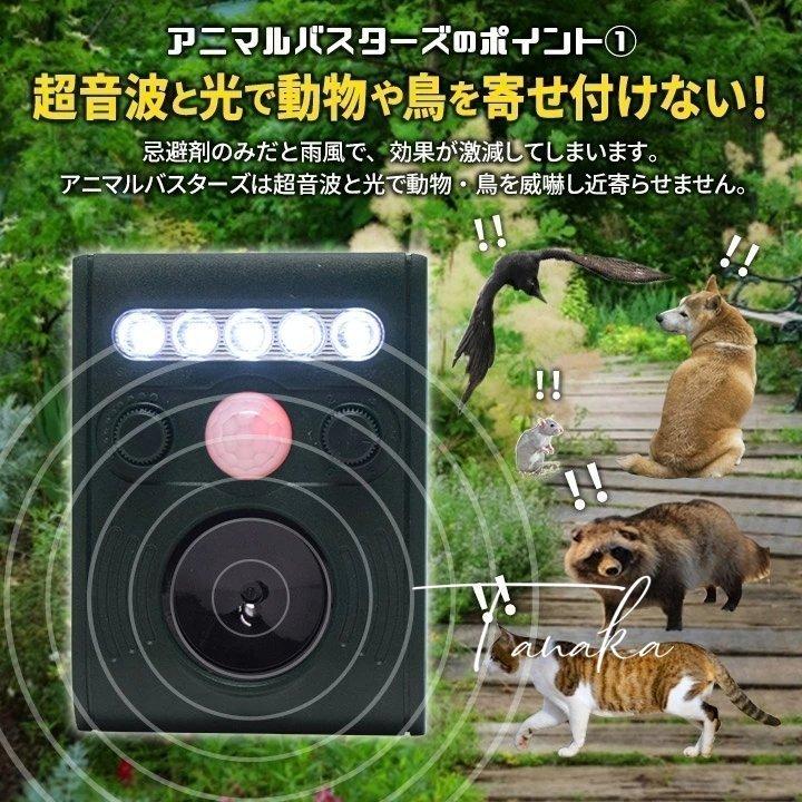 2個セット ネズミ超音波撃退機 動物撃退器 ソーラー充電式 超音波撃退器 アニマルバスターズ 防水 ソーラー撃退器 害虫 害獣 駆除 害獣対策 猫よけ 防災グッズ