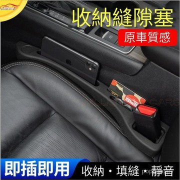 車座椅縫隙 汽車座椅縫隙塞 可放手機 車型通用 汽車椅縫塞條 椅縫塞 車椅縫塞 汽車椅縫塞 多儲物汽車座椅縫隙塞條夾縫填