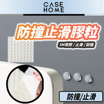 防撞 止滑 膠粒 | 大號8粒-小號100粒 防撞粒 防滑 防撞墊 消音 防撞膠粒 |適用 門窗 馬桶 櫥櫃 門把 椅腳