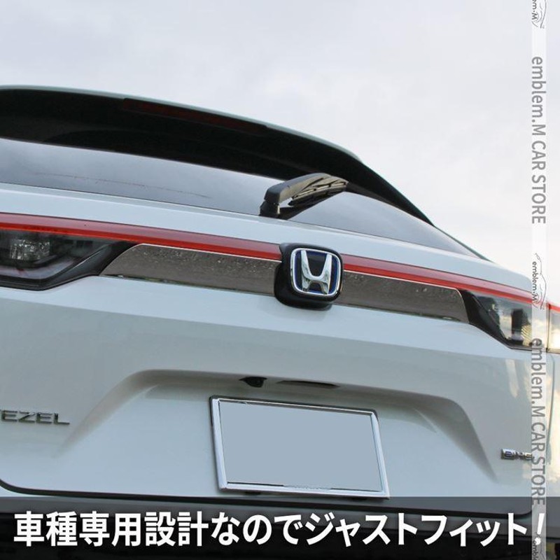 新型ヴェゼル RV パーツ バックドアガーニッシュ リアガーニッシュ リアエンブレム左右 外装 VEZEL e:HEV | LINEブランドカタログ