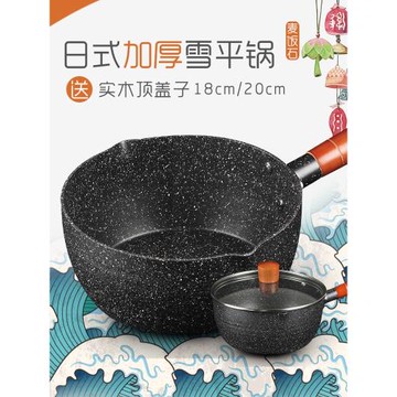 日本麥飯石雪平鍋不粘鍋家用奶鍋煮湯煮面熱電磁爐雪花小鍋小湯鍋