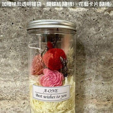 【A-ONE】通心草花罐 索拉花束 永生花 粉橘玫瑰 繡球花 乾燥花束 教師節禮物 情人節禮盒 畢業花束 婚禮小物