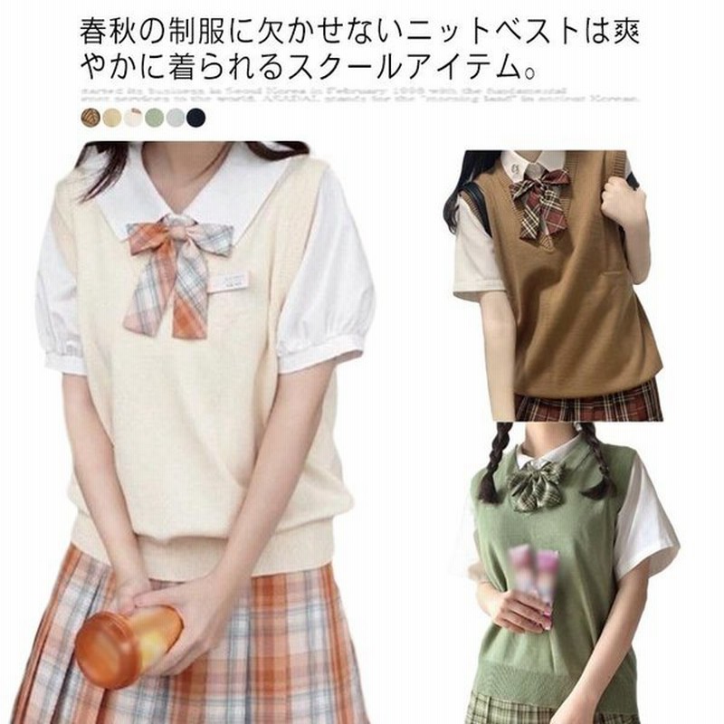 スクールベスト ニット 全6色 チョッキ 無地 Vネック ニットベスト 高校生 中学生 制服 セーター 通販 Lineポイント最大get Lineショッピング