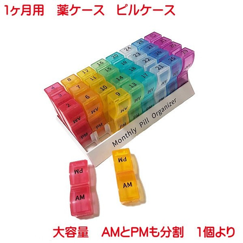 薬ケース 1か月 薬箱 大容量 おしゃれ 31日用 サプリメントケース 収納 ピルケース 携帯用 薬 入れる カレンダー 薬ポーチ ピルケース 服薬管理  8qMfoeIWNi, 救急箱 - bballgolf.com