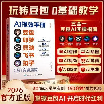 【臺書屋】AI手冊 豆包 deepseek 實用操作指南 100%正品 簡體中文  簡體中文