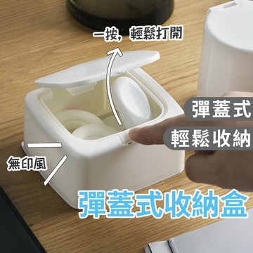 彈蓋式收納盒【Y038】台灣出貨 居家  北歐風收納盒 彈蓋收納盒 方盒 圓盒 單格 無印風 白色小物雜物收納整理盒