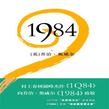 【有聲書】1984