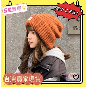 24hr現貨-🇹🇼賣家🔥過年出貨 韓版毛帽 加厚針織帽男女冬季毛帽子秋冬保暖適合圓臉顯臉小堆堆帽潮