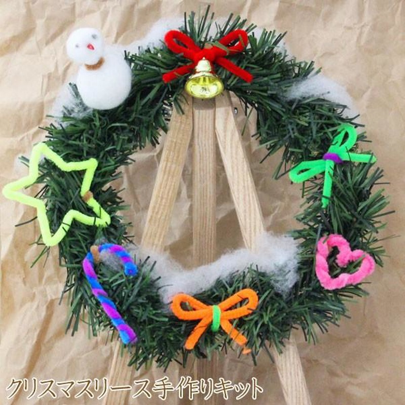 工作キット クリスマス リース 手作りキット 小学生 低学年