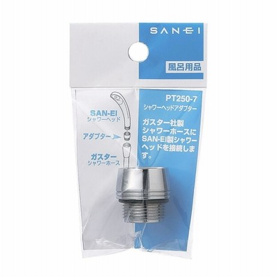 シャワーヘッドアダプター　ＰＴ２５０−７