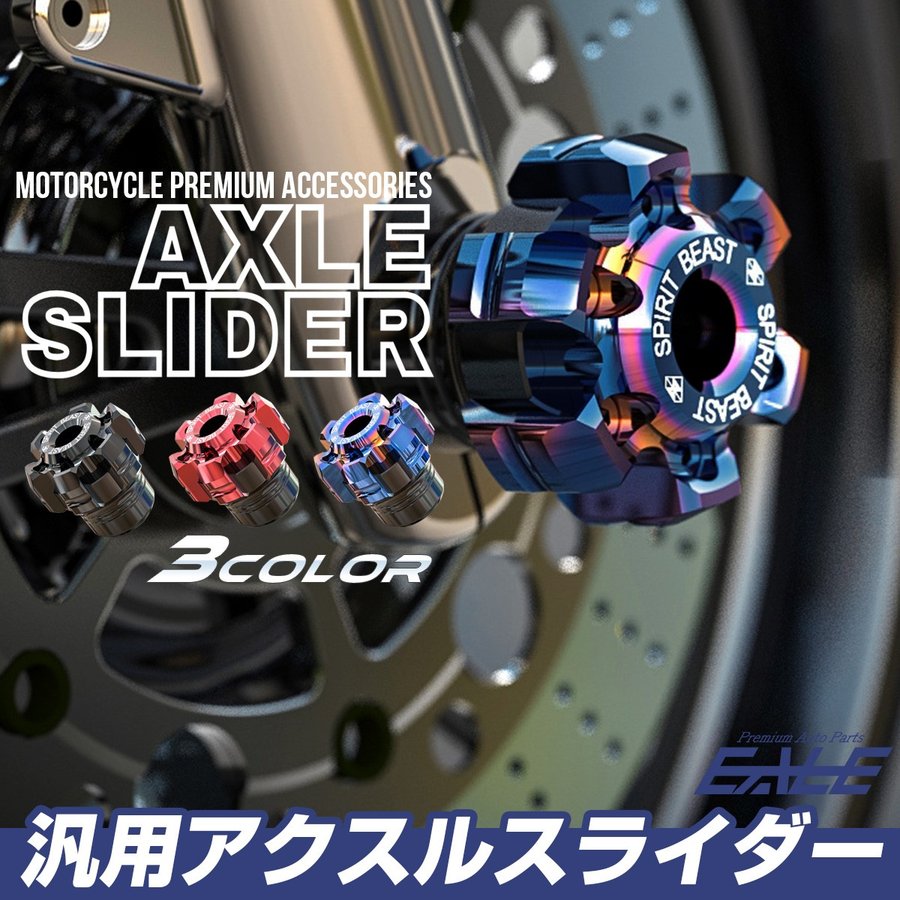 汎用 アクスルスライダー シャフト径 M14以下用 フロント リア 兼用 T6063 アルミニウム 3色 2個セット S-591 通販  LINEポイント最大GET | LINEショッピング