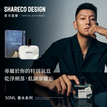 情人節禮物🎁快速出貨【SHARECO官方現貨】2026新禮物🖤50ml香水系列+贈禮品袋｜情人節禮物.男生禮物.女生禮物.生日禮物.男生香氛.女生香氛.男友禮物.女友禮物.交換禮物