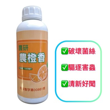 台灣賣家 MIT 隔日到貨 農橙香-柑橘精油👍「防蟲+抗病」！天然醫生 除蟲 驅蟲液 殺菌劑